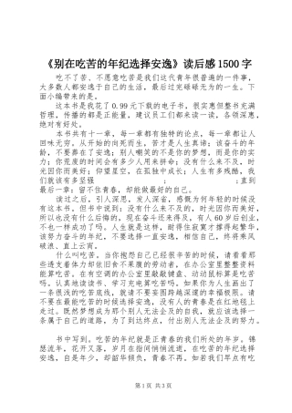 《别在吃苦的年纪选择安逸》读后感1500字