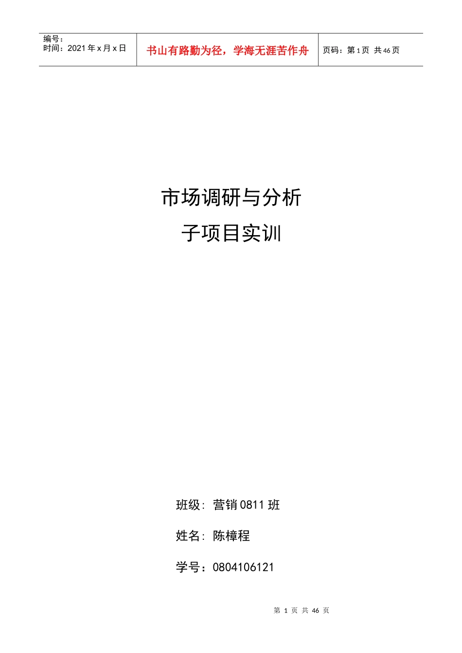 市场调研与分析_第1页