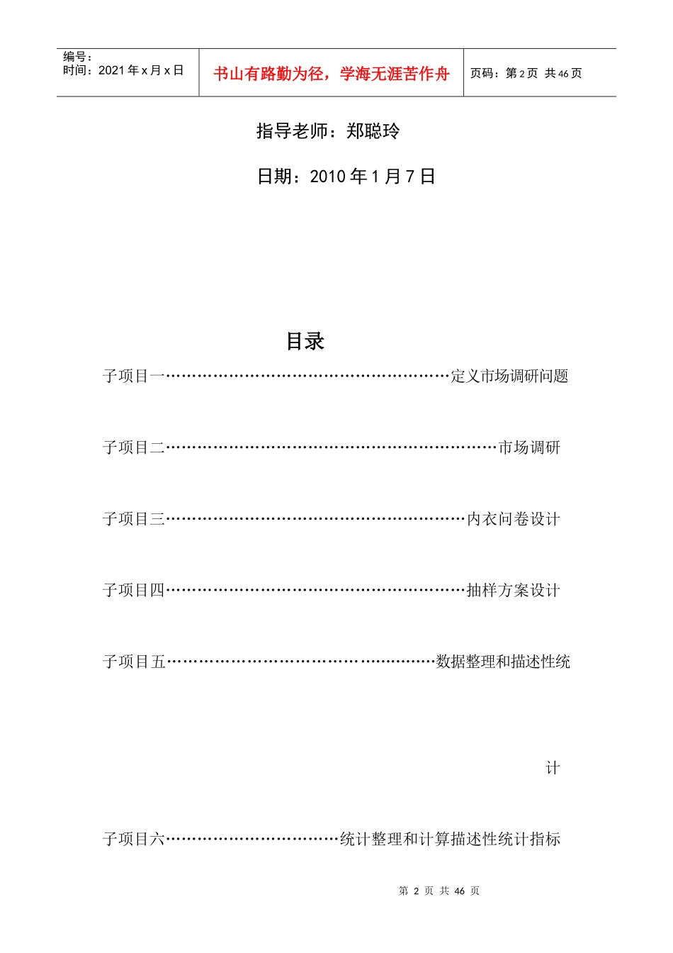 市场调研与分析_第2页