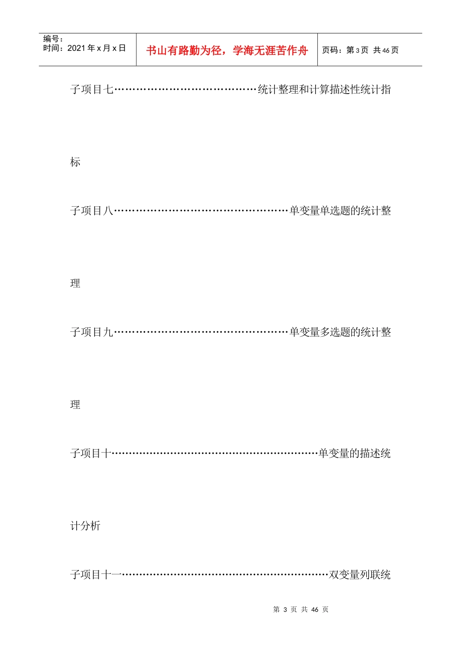 市场调研与分析_第3页