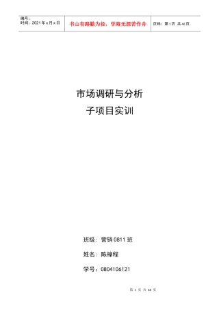 市场调研与分析