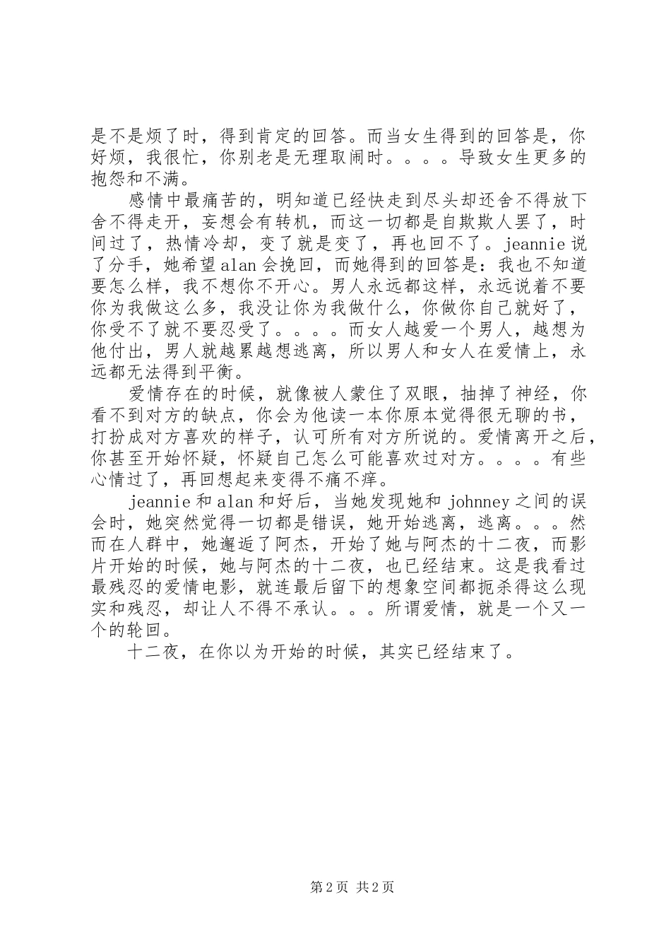 《十二夜》观后感_第2页