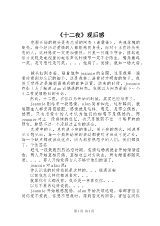 《十二夜》观后感