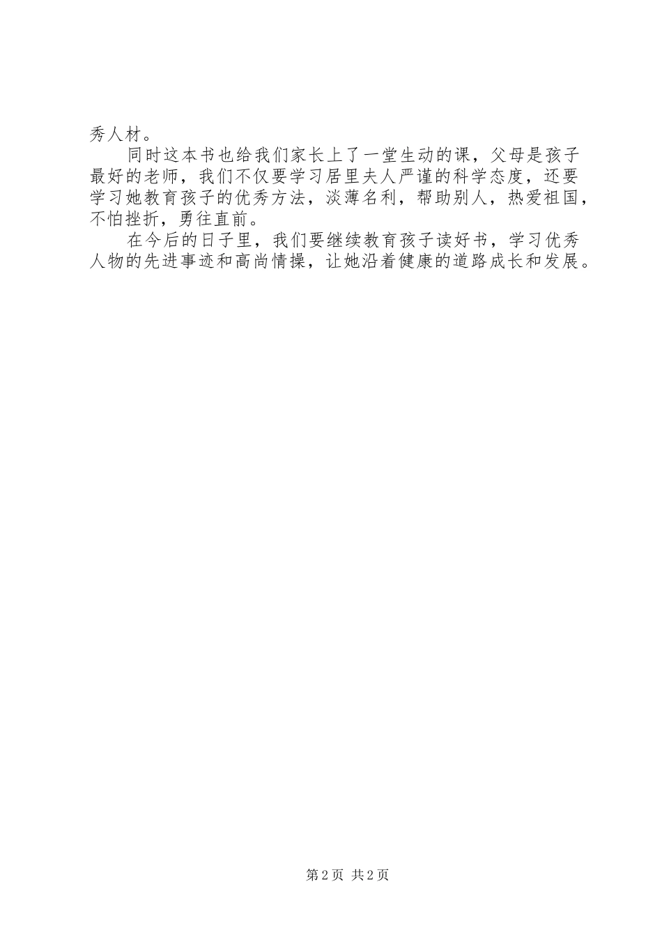 《居里夫人》读后感_1_第2页