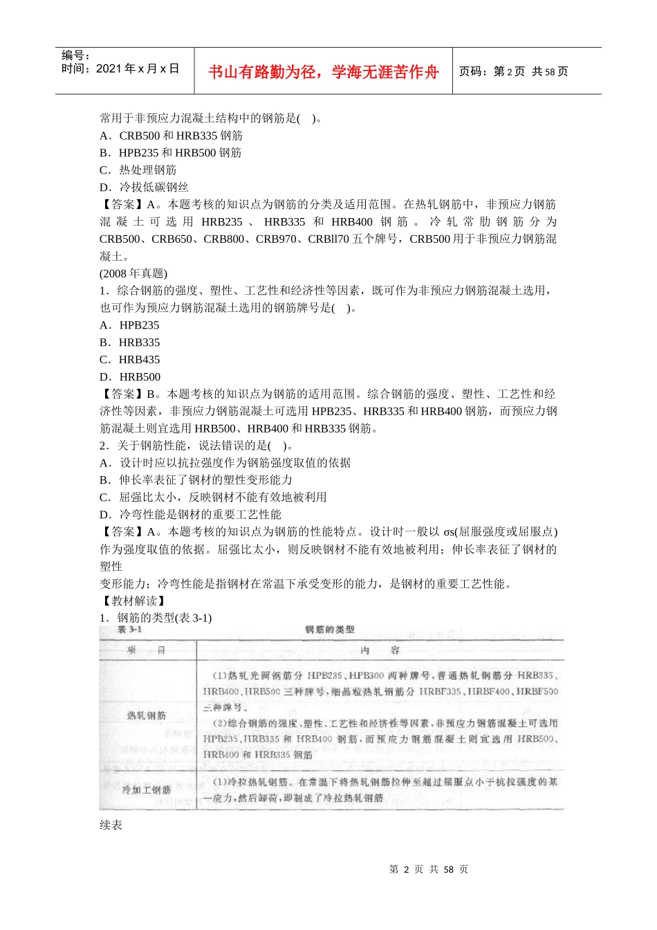 XXXX造价工程师《建设工程技术与计量》第三章工程材料_第2页
