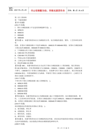 XXXX造价工程师《建设工程技术与计量》第三章工程材料