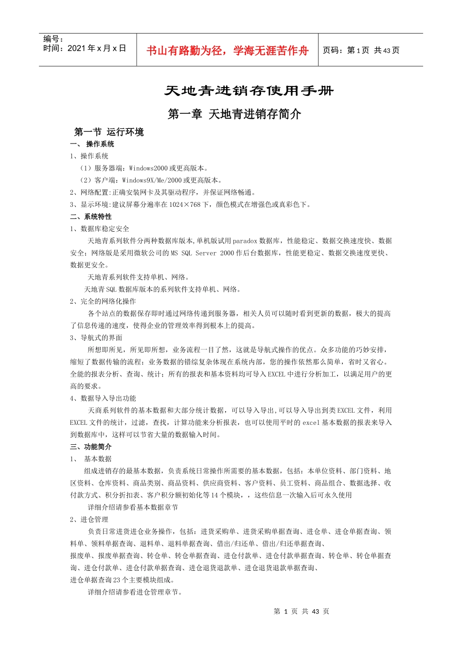 天地青进销存使用手册_第1页