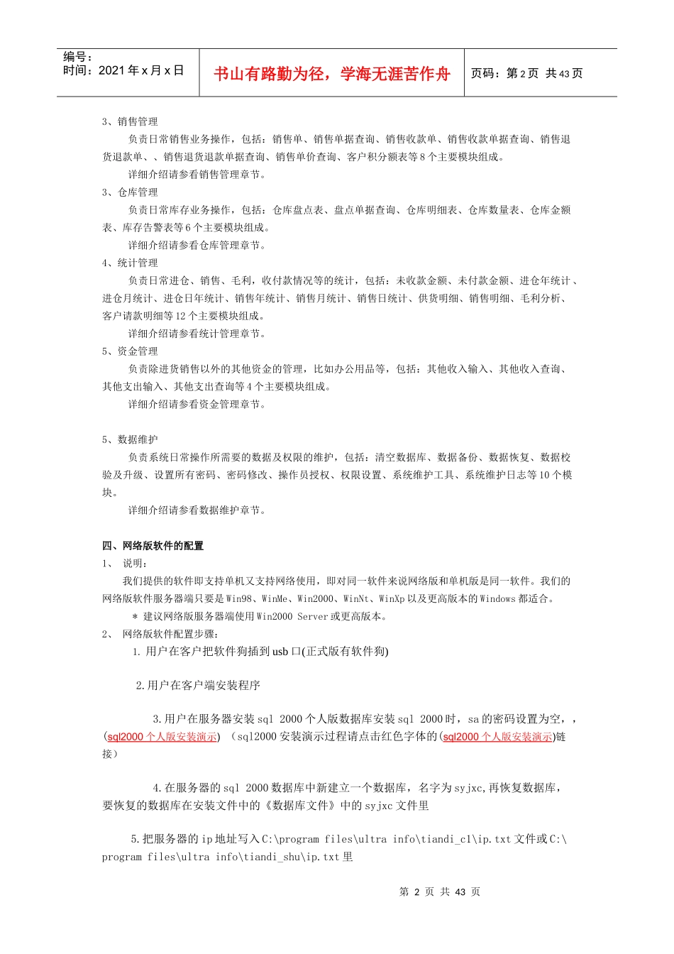 天地青进销存使用手册_第2页