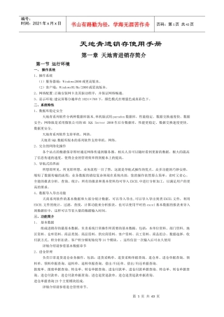 天地青进销存使用手册