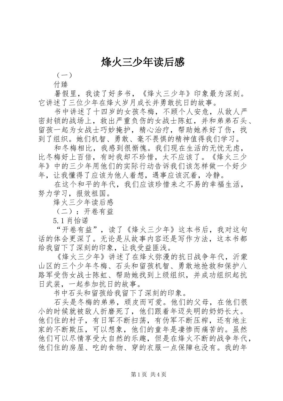 烽火三少年读后感_第1页