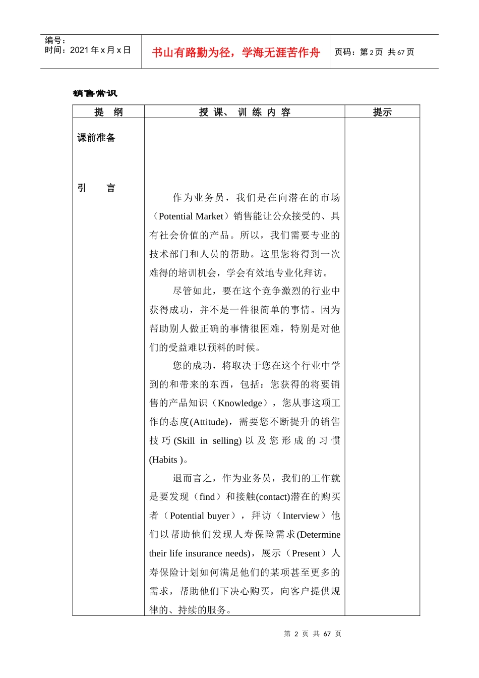 寿险销售的基本常识_第2页