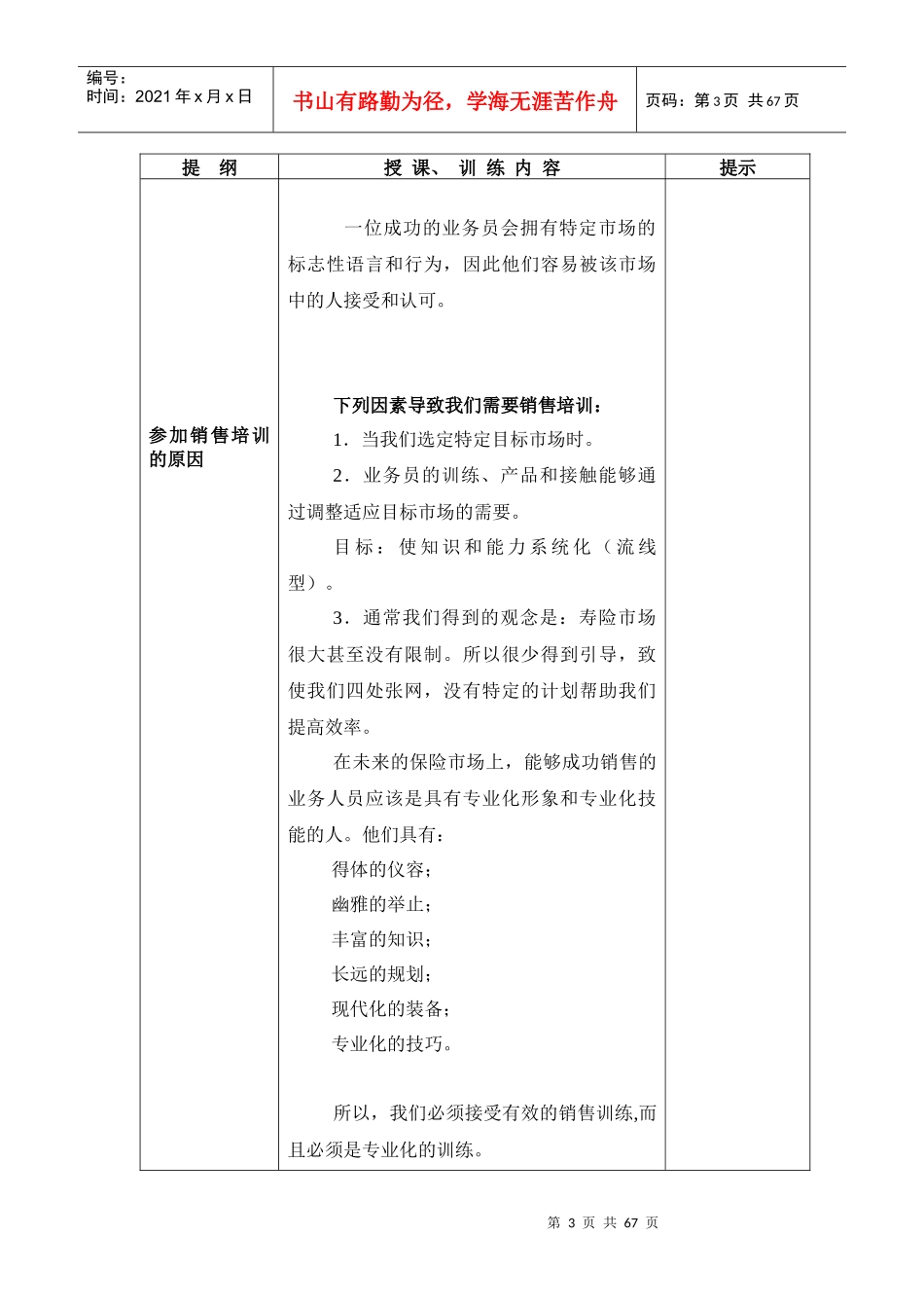 寿险销售的基本常识_第3页