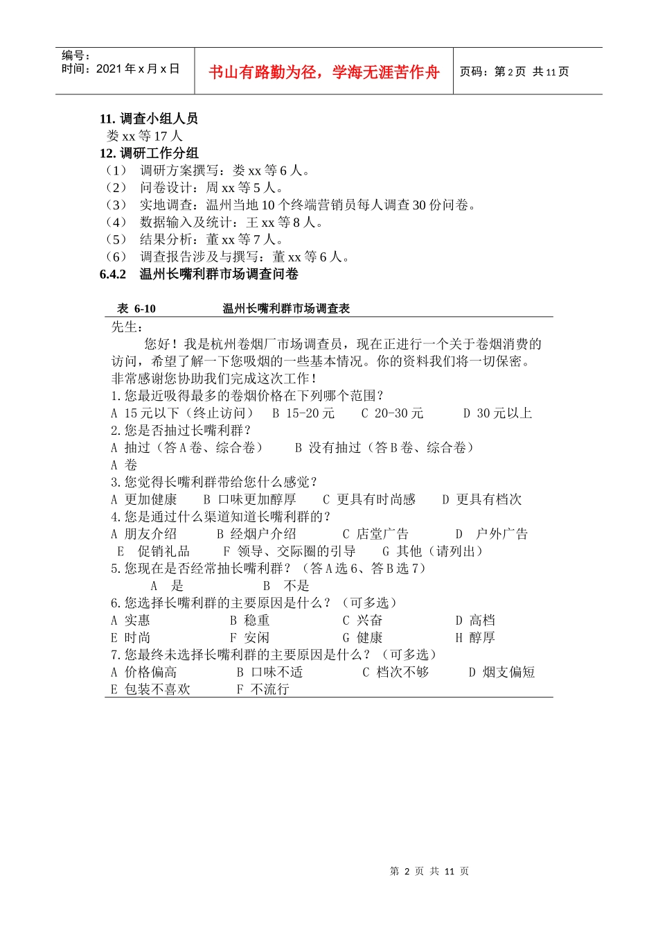 市场调研资料的分析_第2页