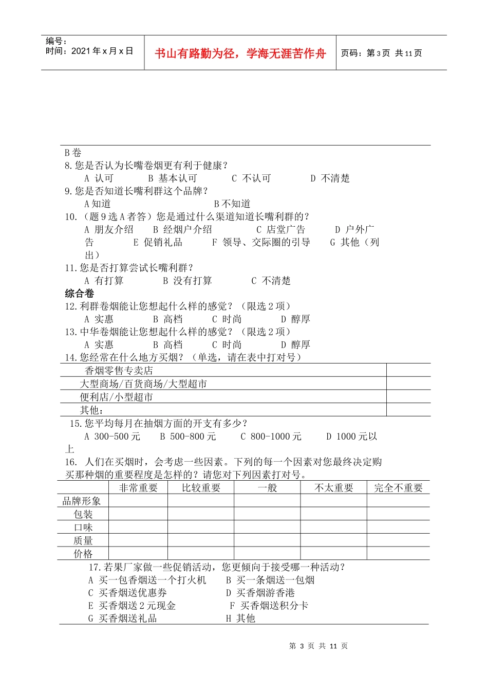 市场调研资料的分析_第3页