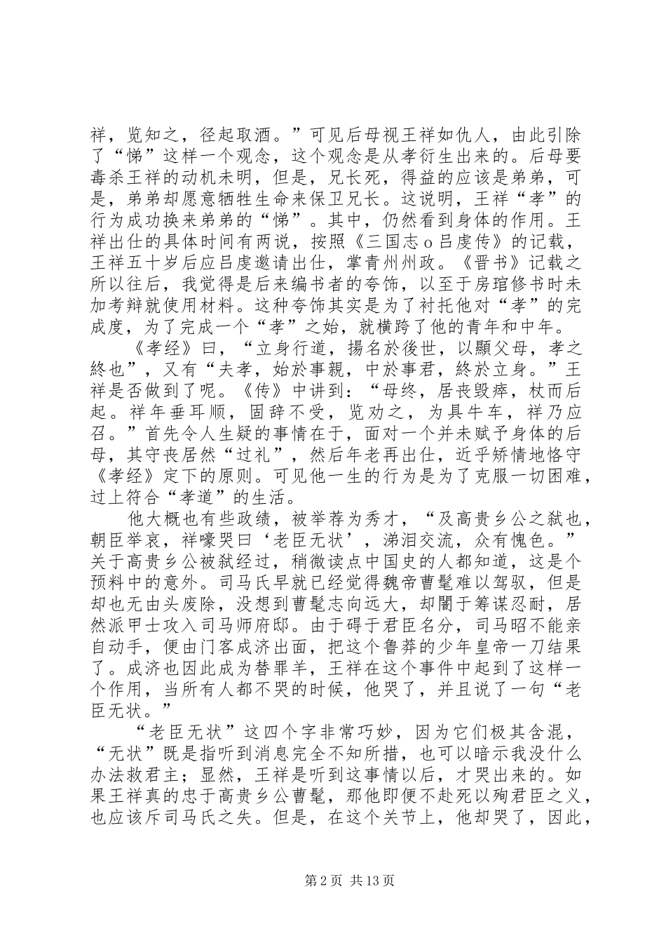 《晋书》读后感_1_第2页