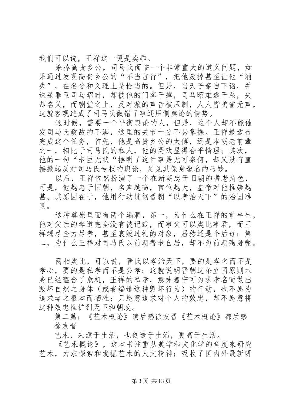 《晋书》读后感_1_第3页