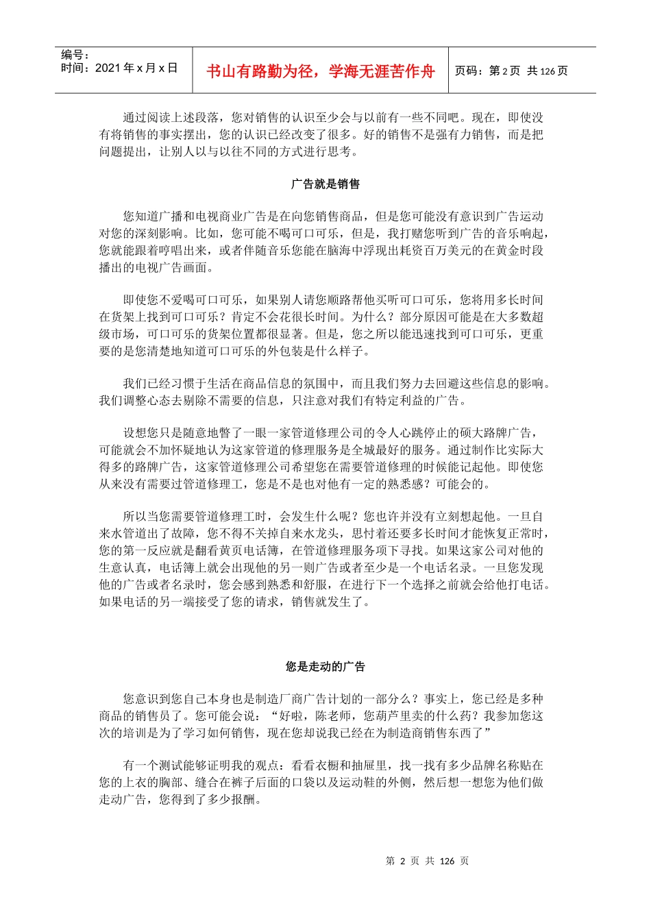 业务员教材销售是什么_第2页