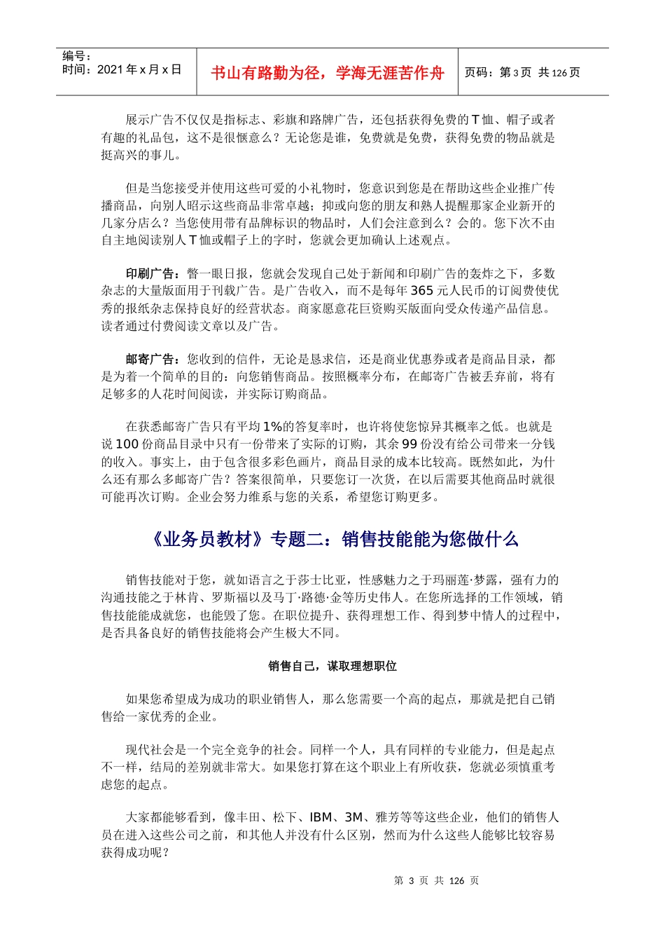 业务员教材销售是什么_第3页