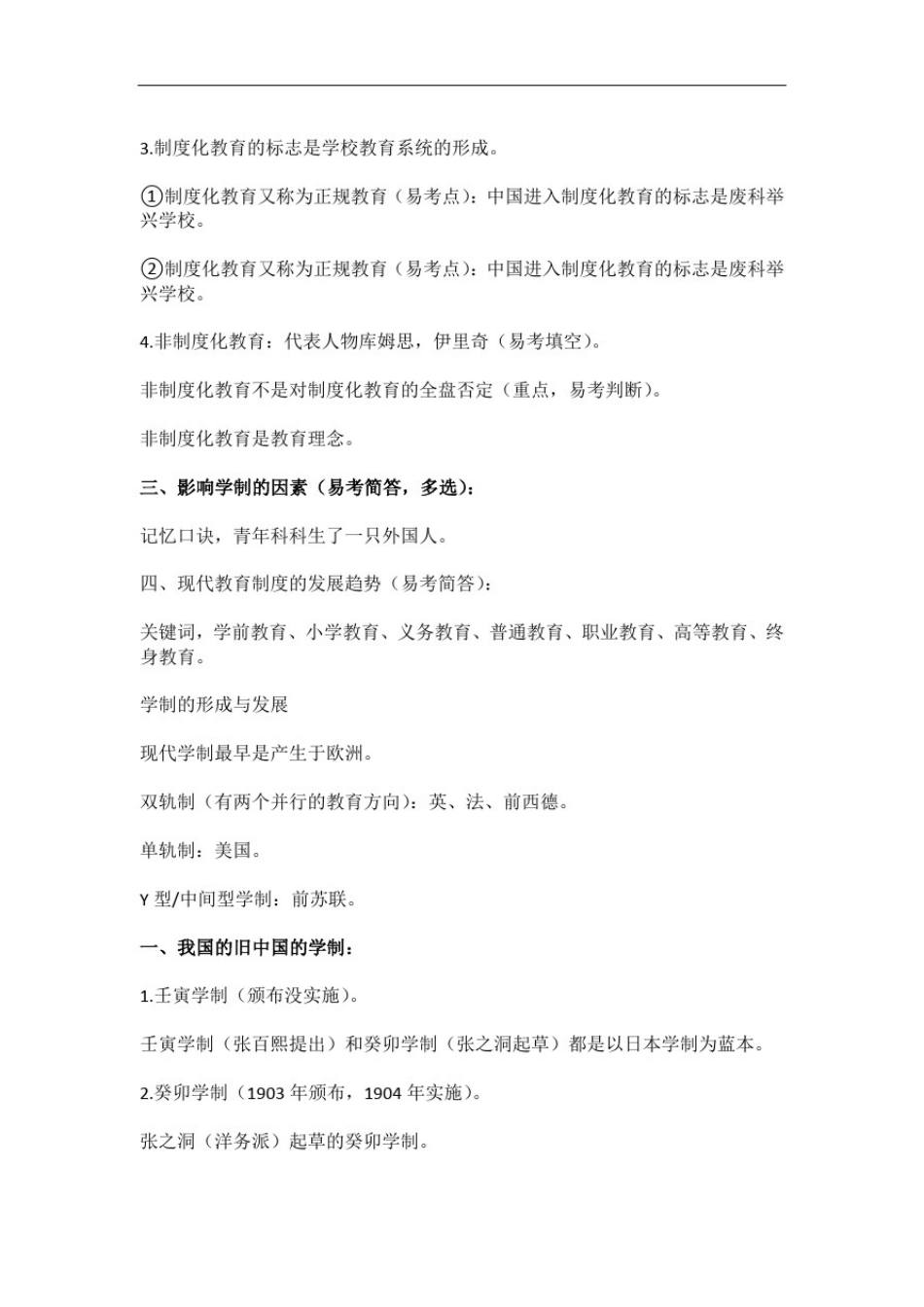 冲刺教资：全网超详尽笔记(二)_第2页