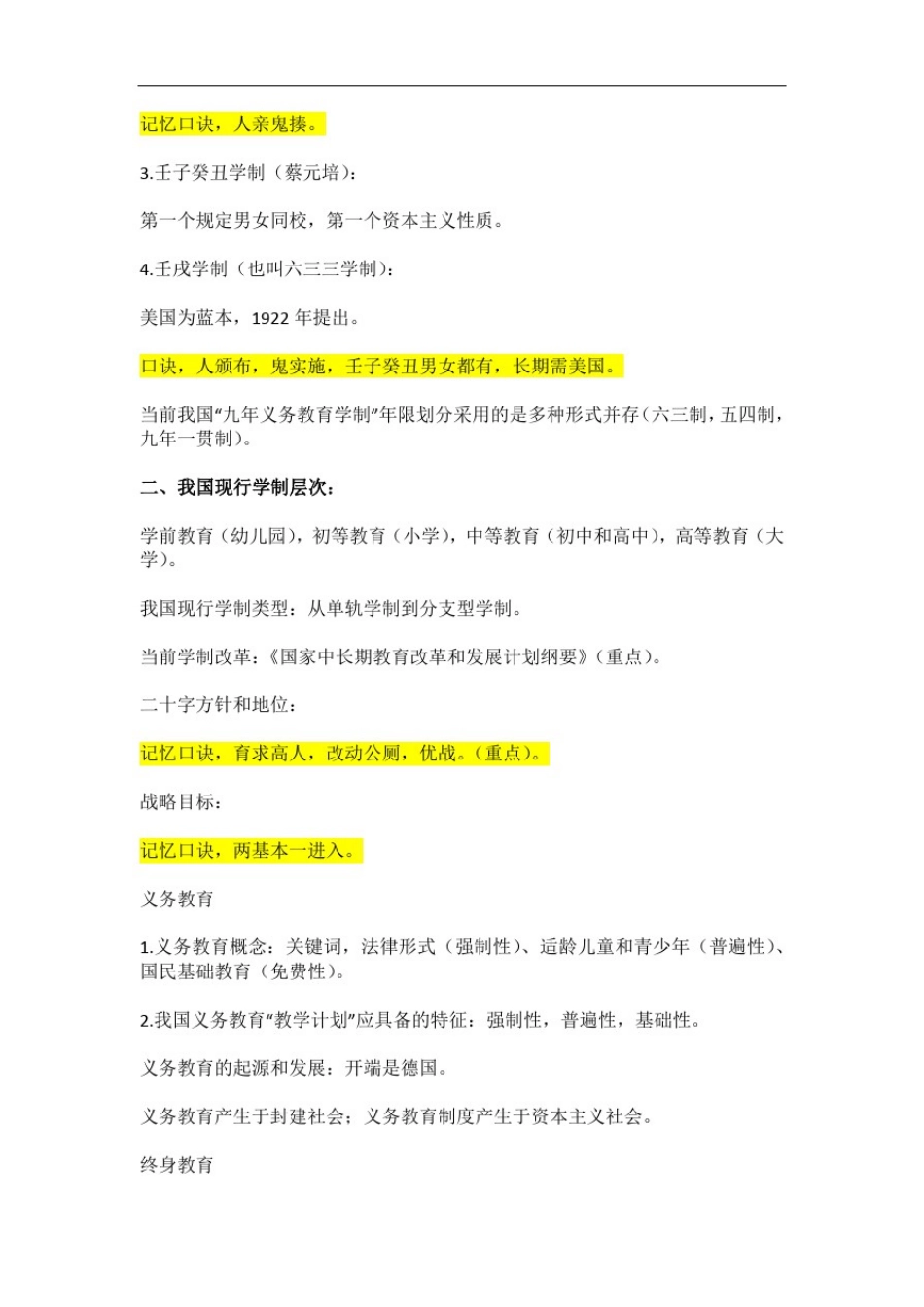 冲刺教资：全网超详尽笔记(二)_第3页