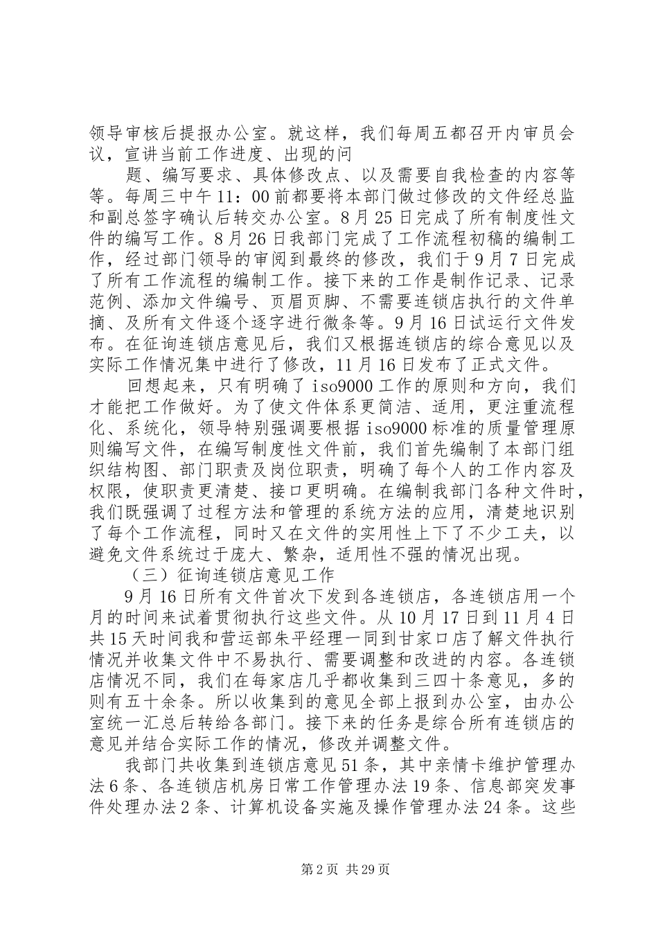 内审员工作总结_第2页