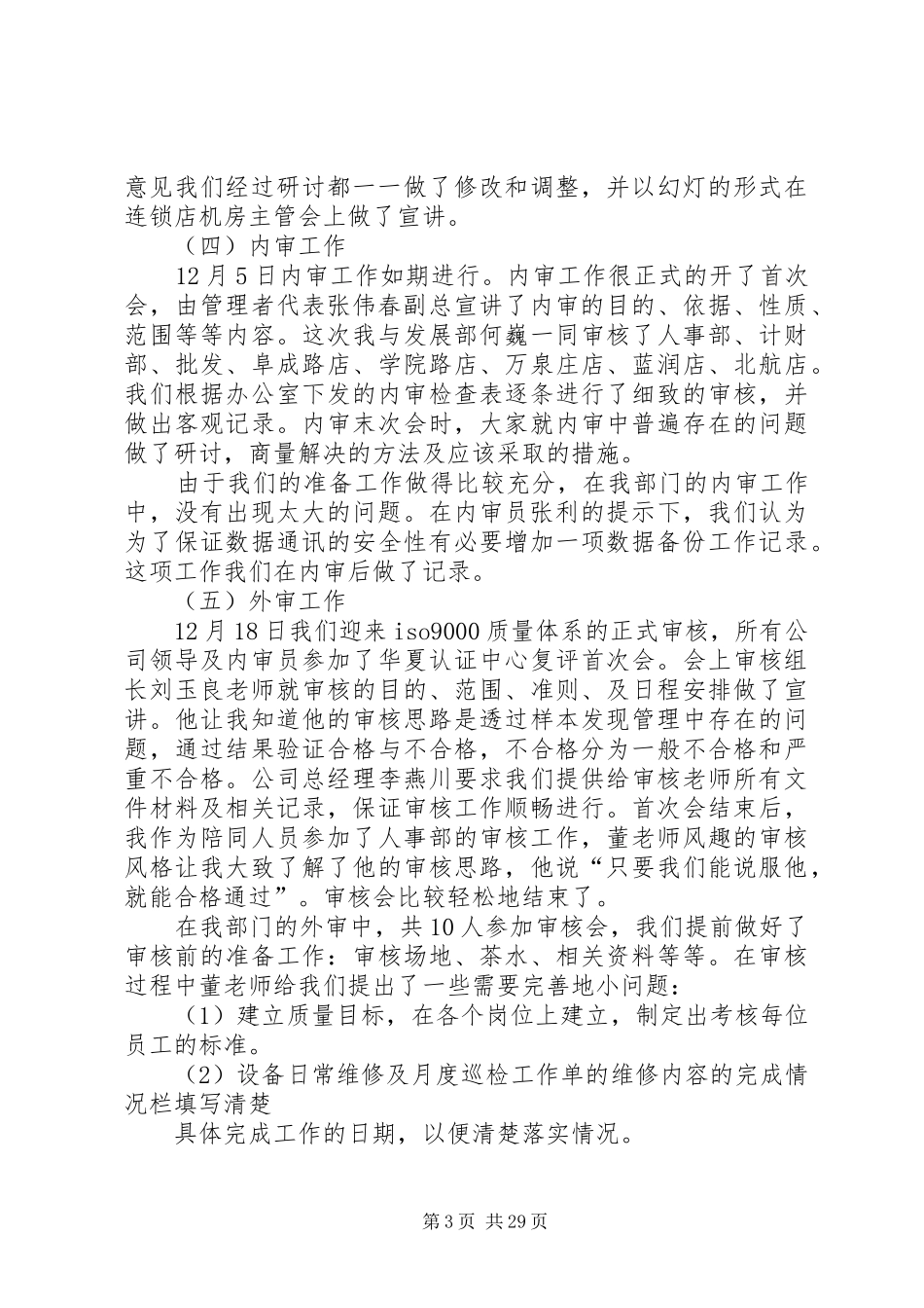 内审员工作总结_第3页