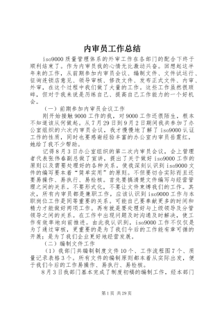 内审员工作总结