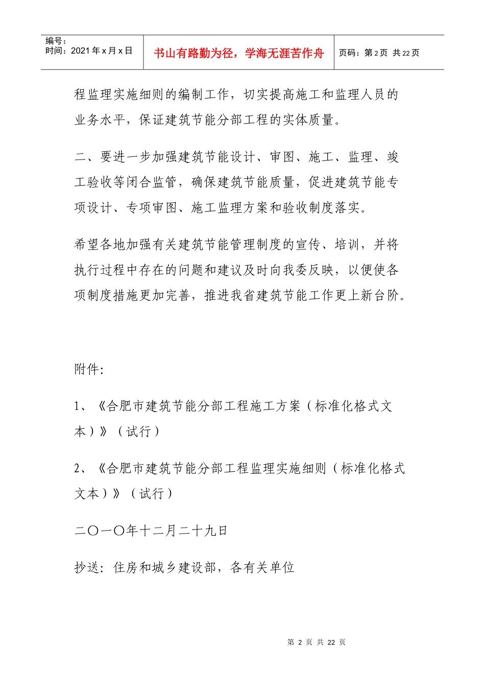 建筑节能分部工程施工方案374309_第2页