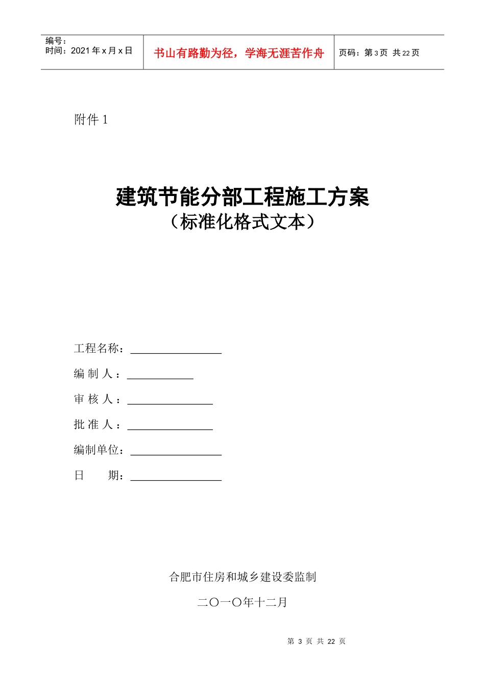 建筑节能分部工程施工方案374309_第3页