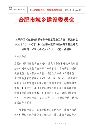 建筑节能分部工程施工方案374309