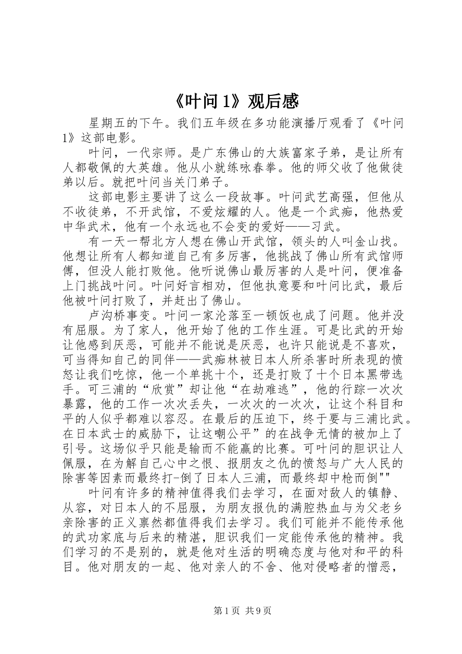 《叶问1》观后感_第1页