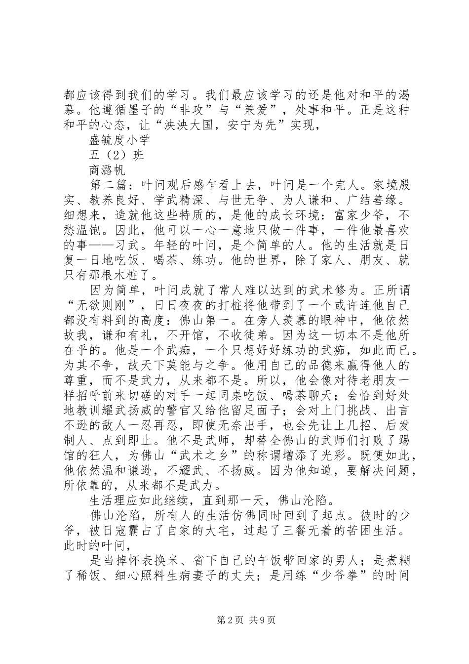 《叶问1》观后感_第2页