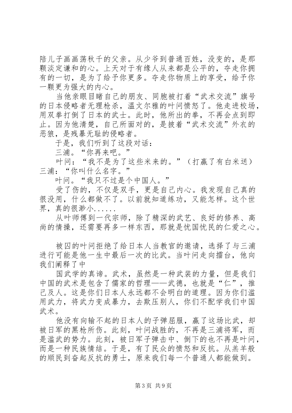 《叶问1》观后感_第3页