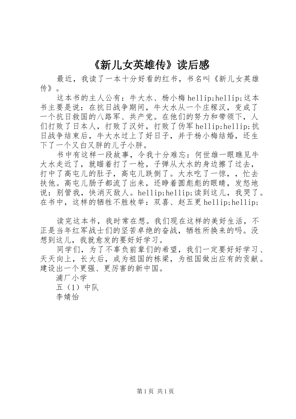 《新儿女英雄传》读后感_第1页