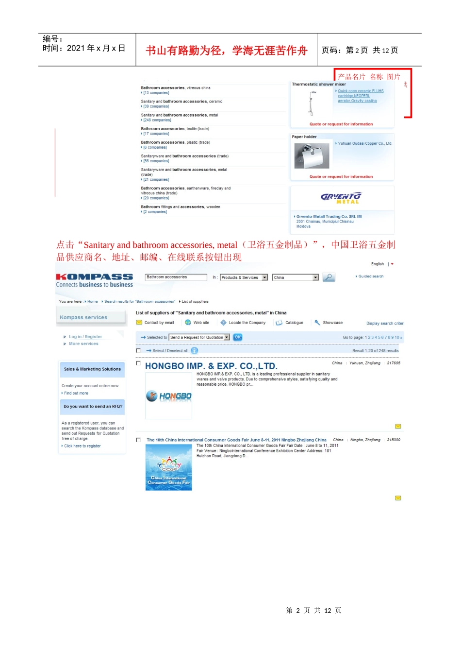 康帕斯全球网络推广教程_第2页