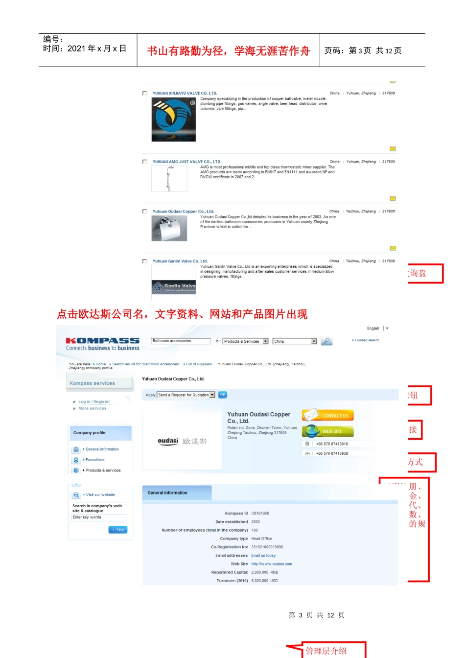 康帕斯全球网络推广教程_第3页