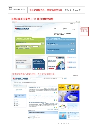 康帕斯全球网络推广教程