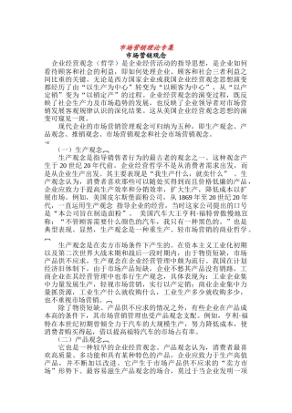 市场营销理论专集页