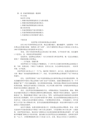 市场营销策划的一般原理