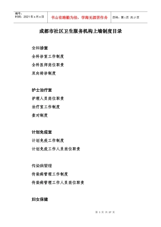 成都市社区卫生服务机构上墙制度