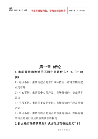 市场营销策划经典笔记