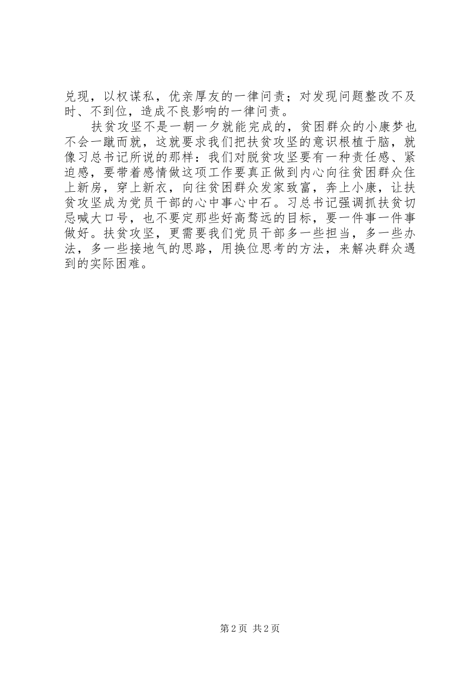 农村基层脱贫攻坚春季攻势总结_第2页