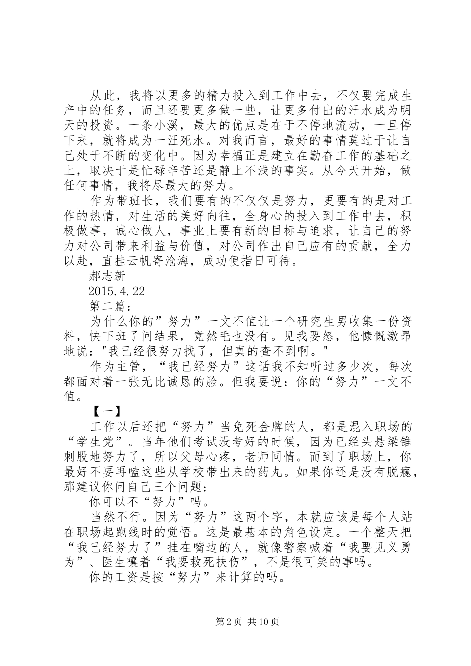 《别说“我已经努力了”因为你的“努力”一文不值!》读后感_第2页