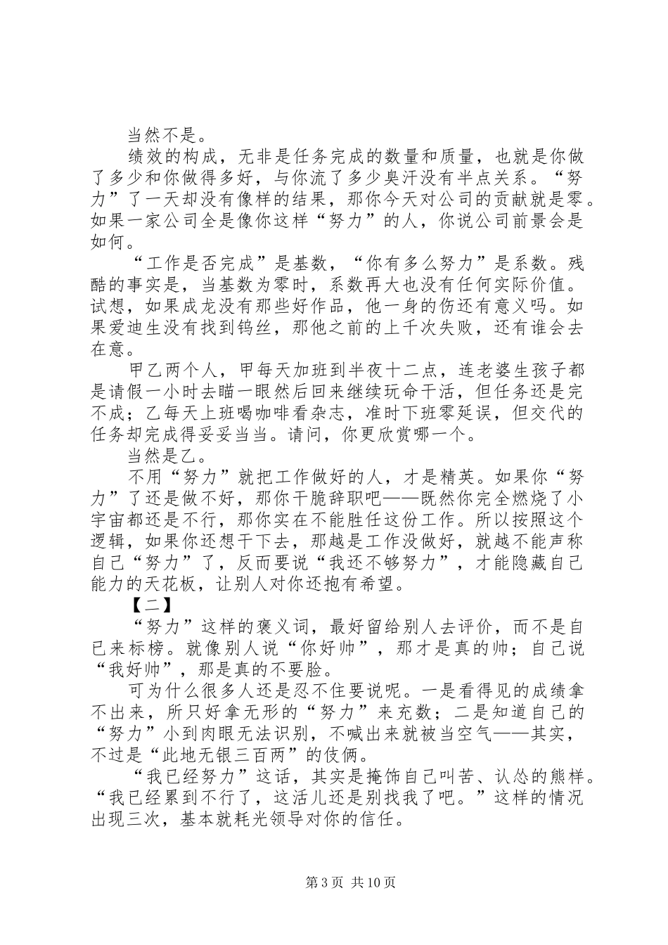 《别说“我已经努力了”因为你的“努力”一文不值!》读后感_第3页
