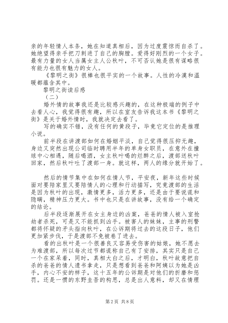 黎明之街读后感_第2页