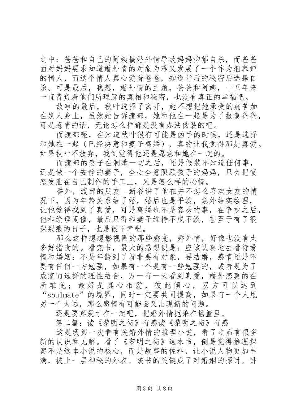 黎明之街读后感_第3页