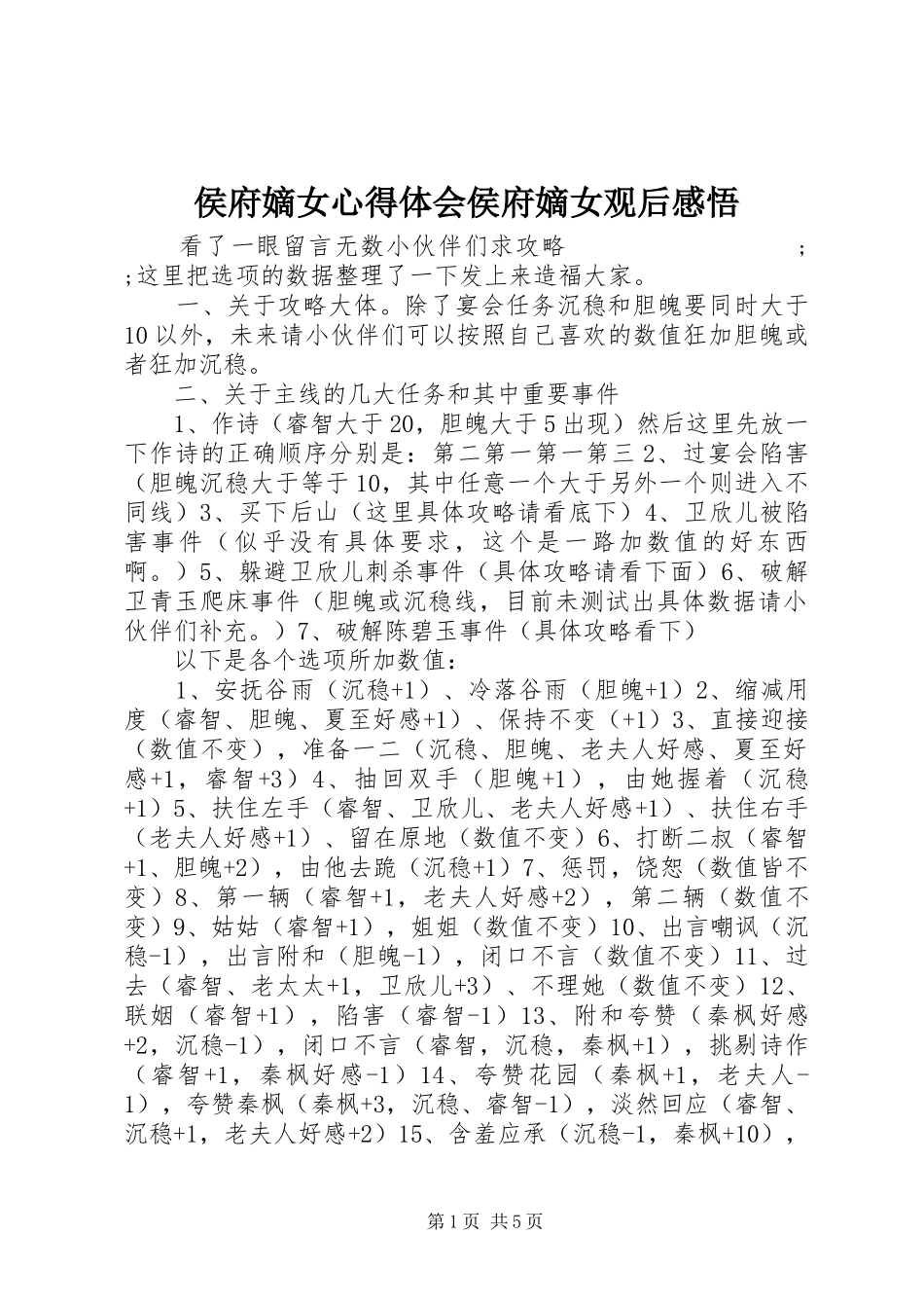 侯府嫡女心得体会侯府嫡女观后感悟_第1页