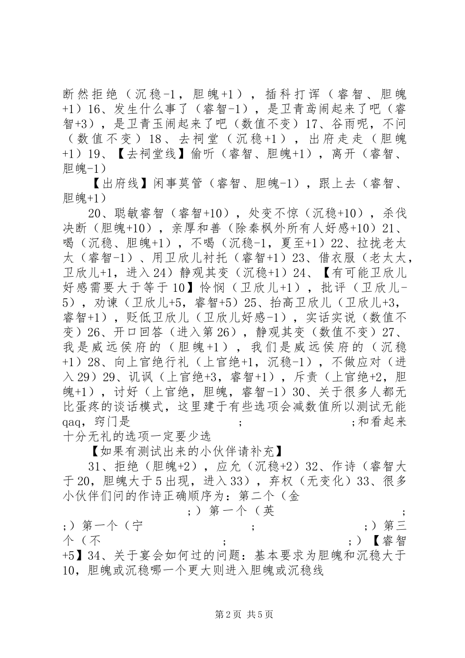 侯府嫡女心得体会侯府嫡女观后感悟_第2页