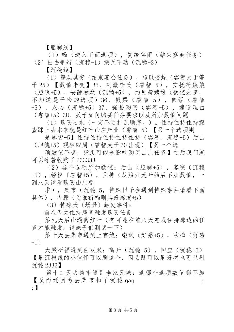 侯府嫡女心得体会侯府嫡女观后感悟_第3页