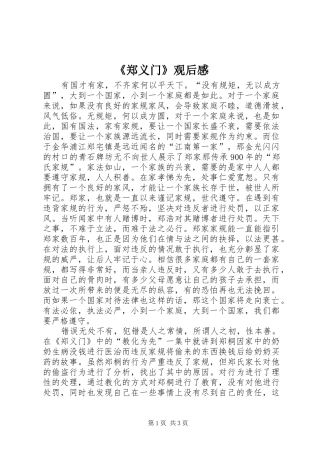 《郑义门》观后感